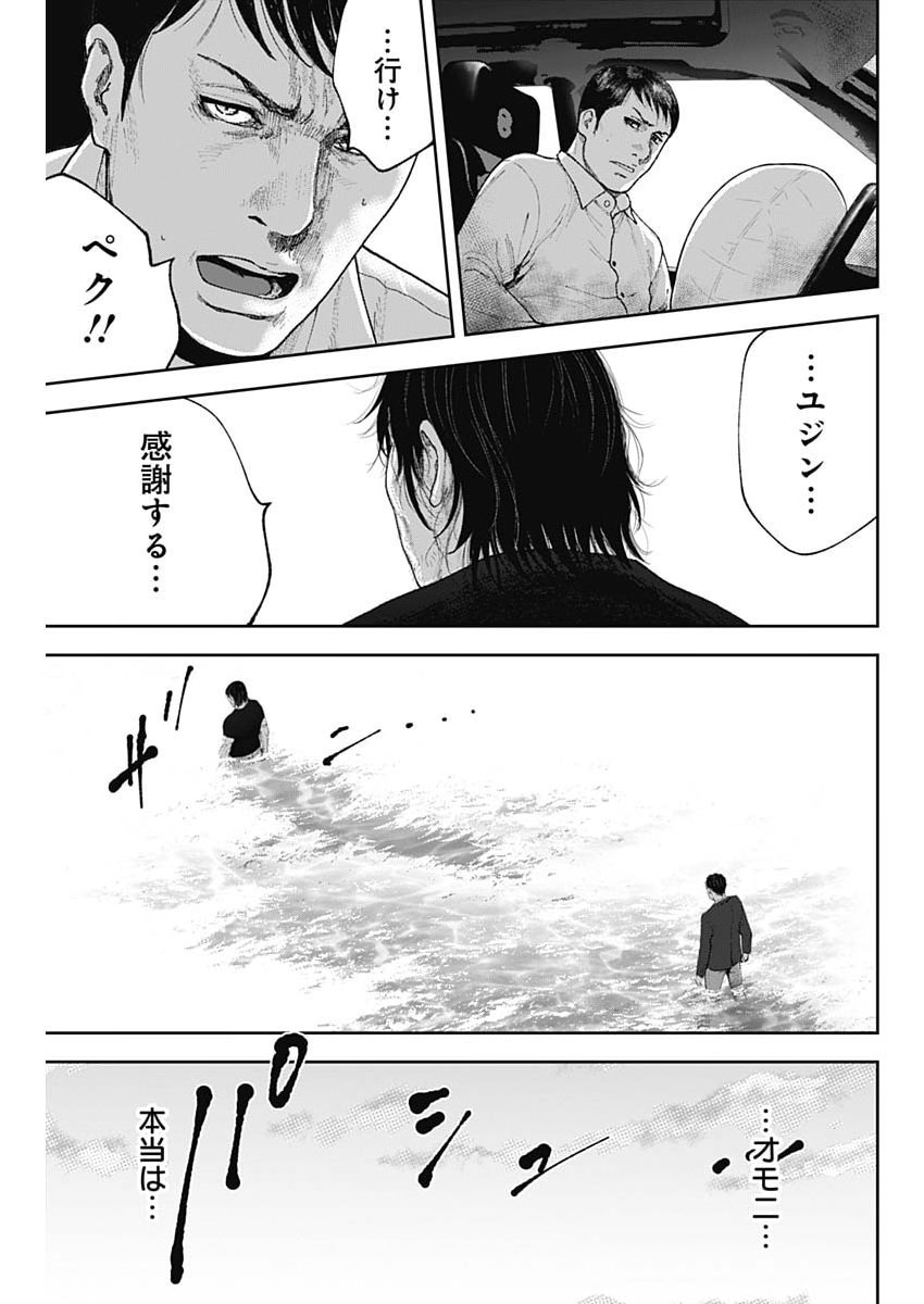 Habou no Wadachi - Kouanchousa-chou Chousakan Haji Kuuya - Chapter 39 - Page 21