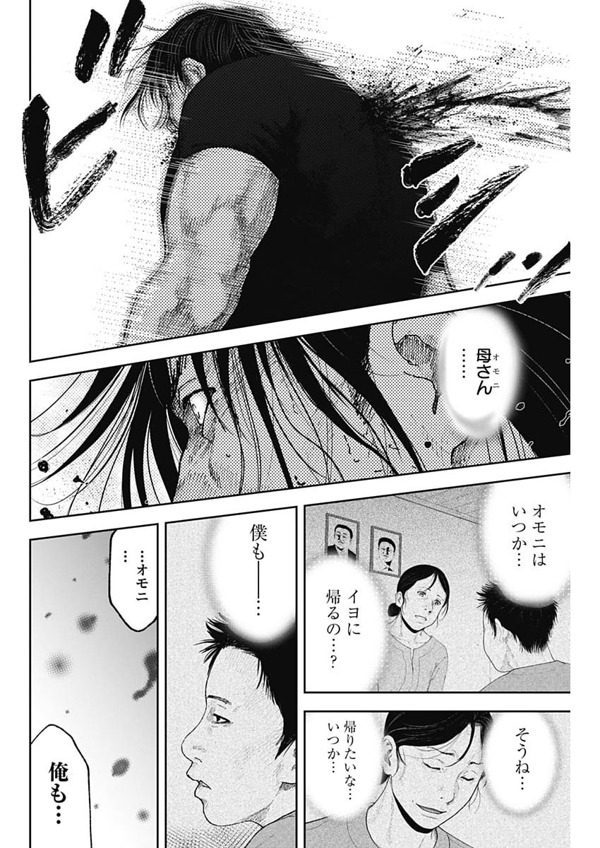 Habou no Wadachi - Kouanchousa-chou Chousakan Haji Kuuya - Chapter 39 - Page 22