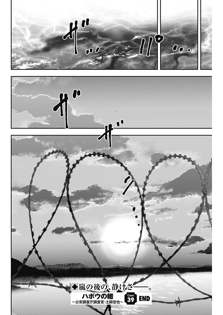 Habou no Wadachi - Kouanchousa-chou Chousakan Haji Kuuya - Chapter 39 - Page 26