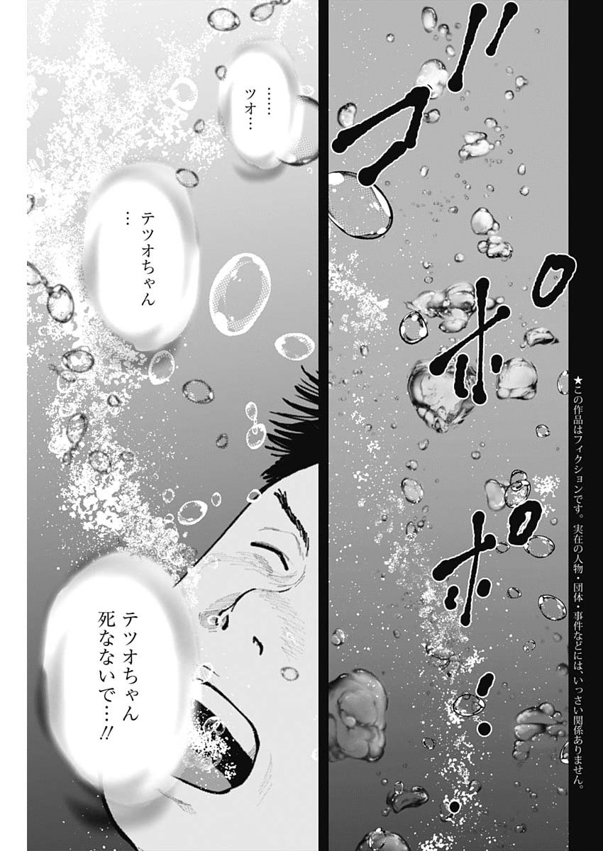 Habou no Wadachi - Kouanchousa-chou Chousakan Haji Kuuya - Chapter 39 - Page 3