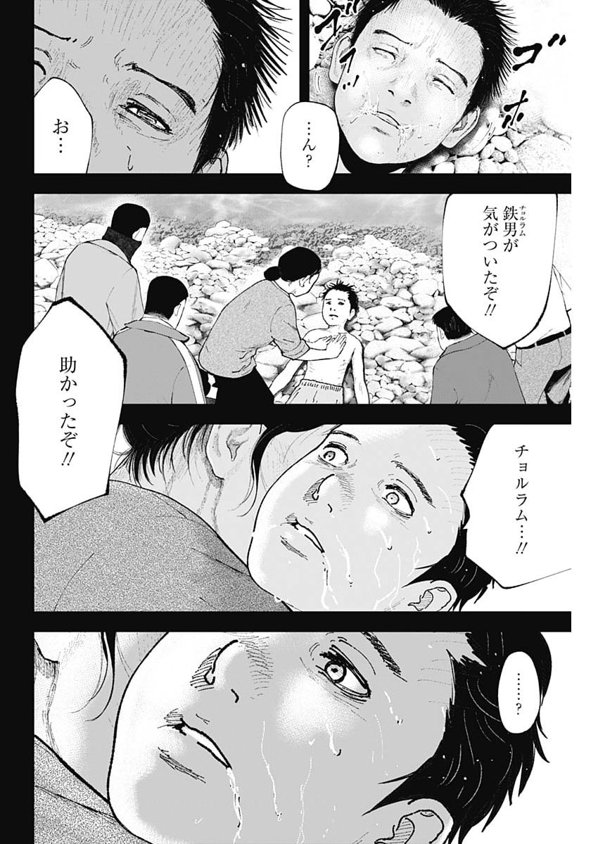 Habou no Wadachi - Kouanchousa-chou Chousakan Haji Kuuya - Chapter 39 - Page 4