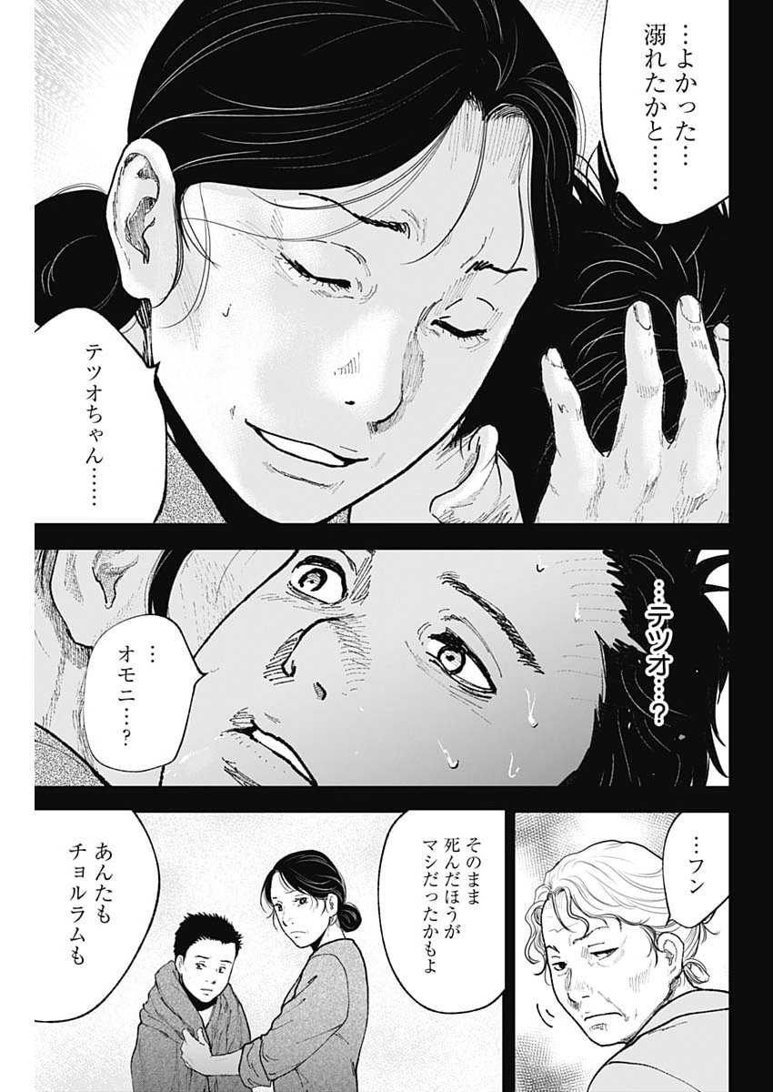 Habou no Wadachi - Kouanchousa-chou Chousakan Haji Kuuya - Chapter 39 - Page 5