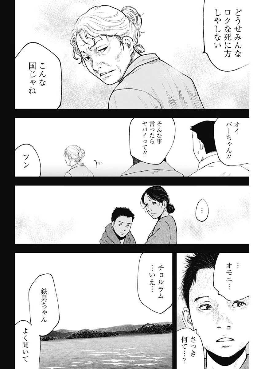 Habou no Wadachi - Kouanchousa-chou Chousakan Haji Kuuya - Chapter 39 - Page 6