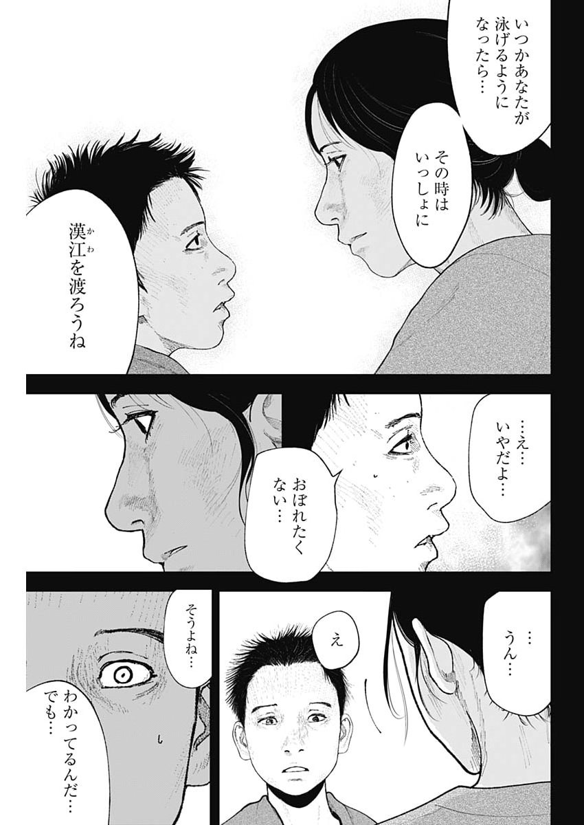 Habou no Wadachi - Kouanchousa-chou Chousakan Haji Kuuya - Chapter 39 - Page 7