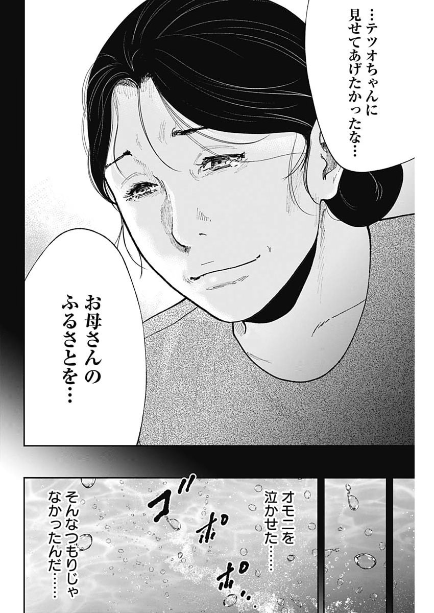 Habou no Wadachi - Kouanchousa-chou Chousakan Haji Kuuya - Chapter 39 - Page 8