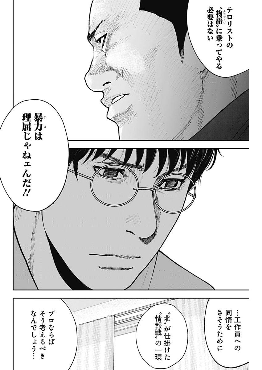 Habou no Wadachi - Kouanchousa-chou Chousakan Haji Kuuya - Chapter 40 - Page 10