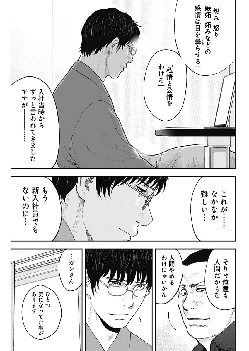 Habou no Wadachi - Kouanchousa-chou Chousakan Haji Kuuya - Chapter 40 - Page 11