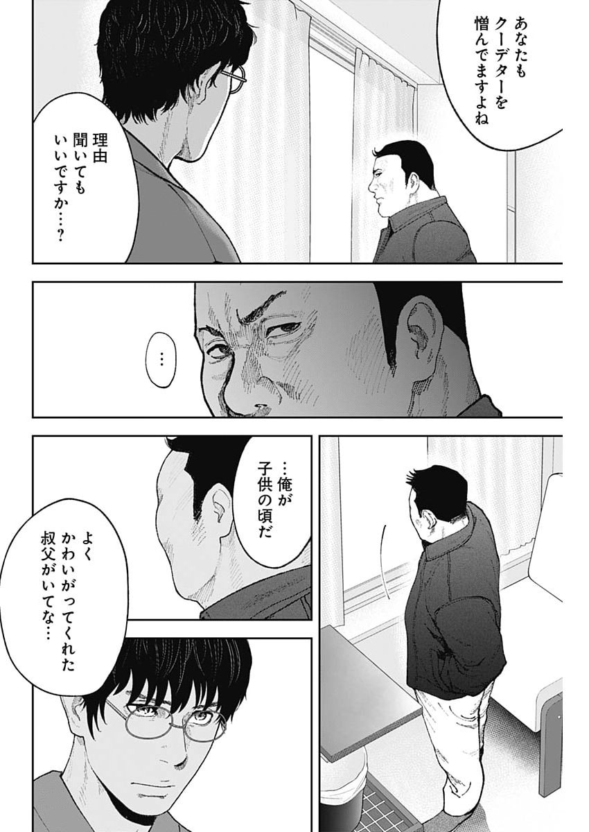 Habou no Wadachi - Kouanchousa-chou Chousakan Haji Kuuya - Chapter 40 - Page 12