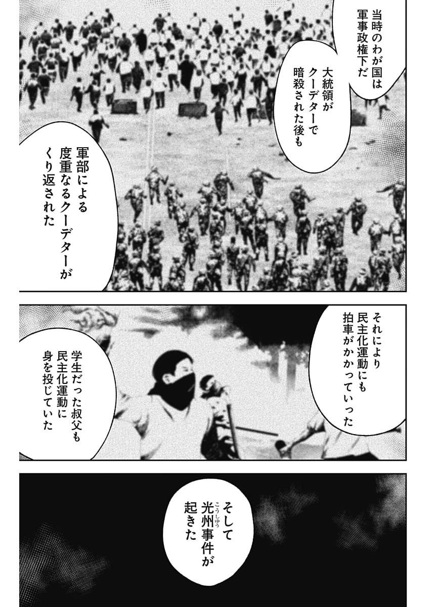 Habou no Wadachi - Kouanchousa-chou Chousakan Haji Kuuya - Chapter 40 - Page 13