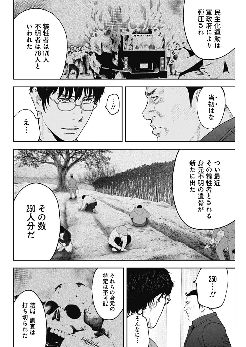 Habou no Wadachi - Kouanchousa-chou Chousakan Haji Kuuya - Chapter 40 - Page 14