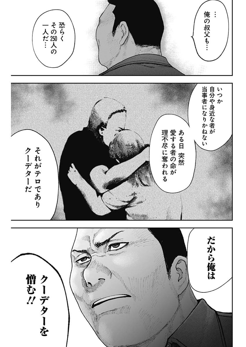 Habou no Wadachi - Kouanchousa-chou Chousakan Haji Kuuya - Chapter 40 - Page 15