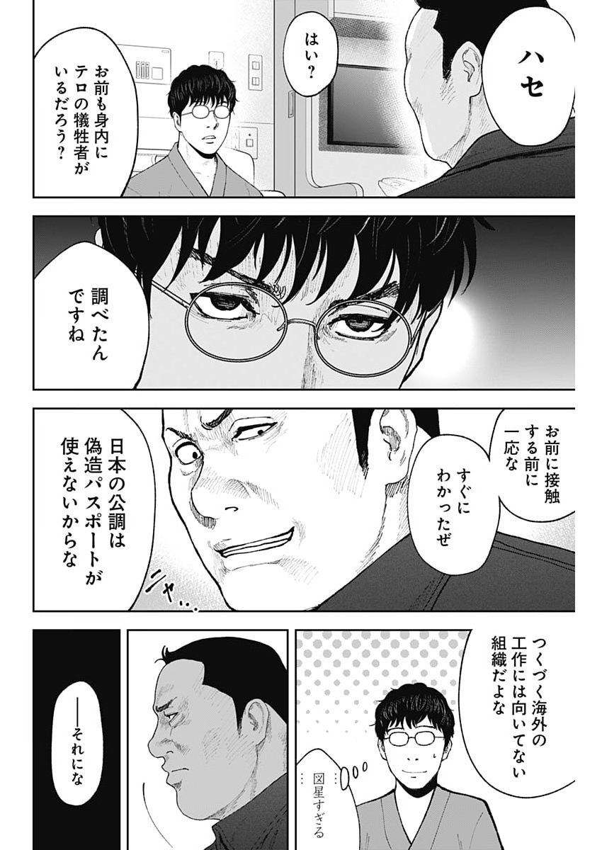 Habou no Wadachi - Kouanchousa-chou Chousakan Haji Kuuya - Chapter 40 - Page 16