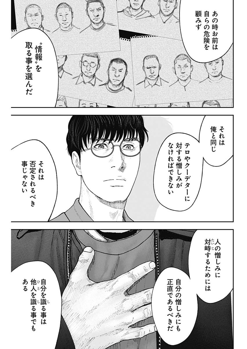 Habou no Wadachi - Kouanchousa-chou Chousakan Haji Kuuya - Chapter 40 - Page 17