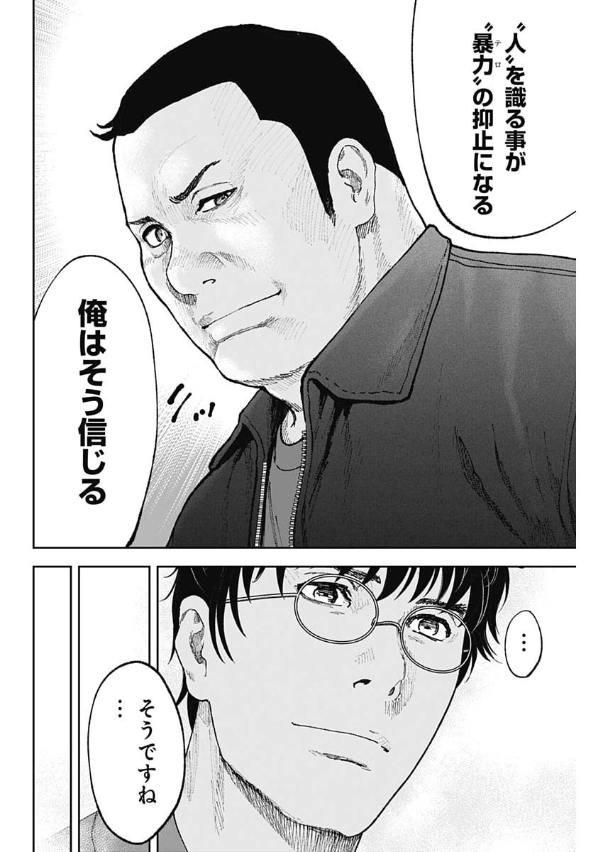 Habou no Wadachi - Kouanchousa-chou Chousakan Haji Kuuya - Chapter 40 - Page 18