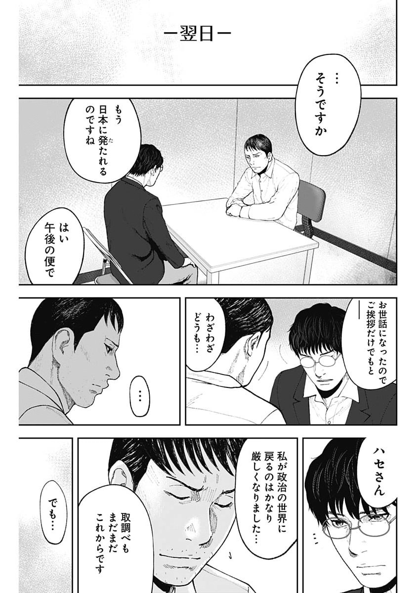 Habou no Wadachi - Kouanchousa-chou Chousakan Haji Kuuya - Chapter 40 - Page 19