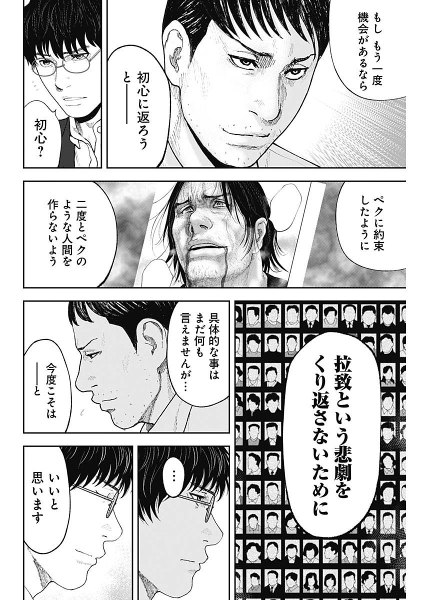 Habou no Wadachi - Kouanchousa-chou Chousakan Haji Kuuya - Chapter 40 - Page 20