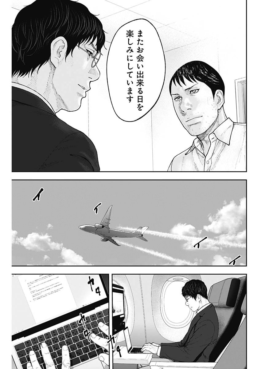 Habou no Wadachi - Kouanchousa-chou Chousakan Haji Kuuya - Chapter 40 - Page 21