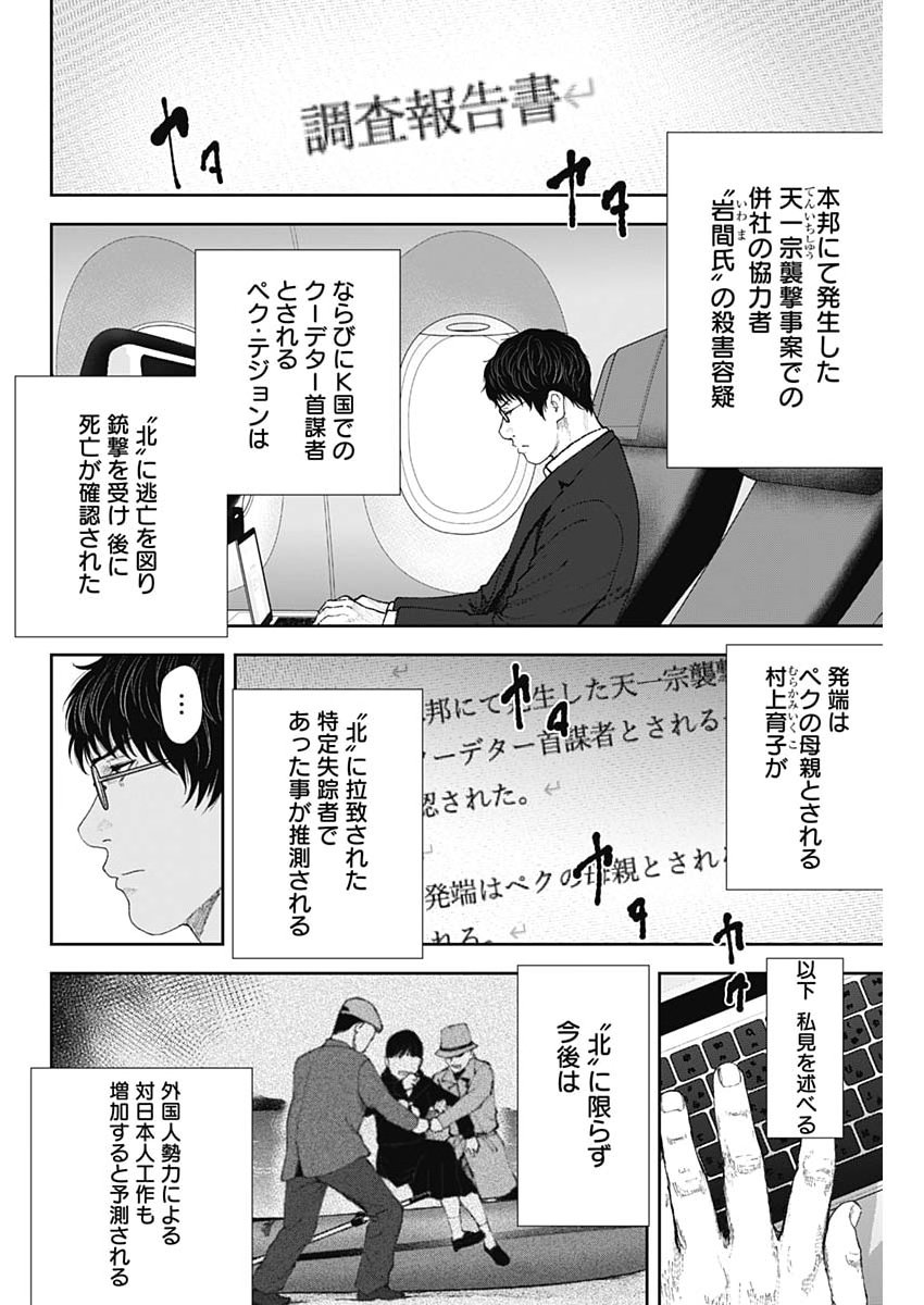 Habou no Wadachi - Kouanchousa-chou Chousakan Haji Kuuya - Chapter 40 - Page 22