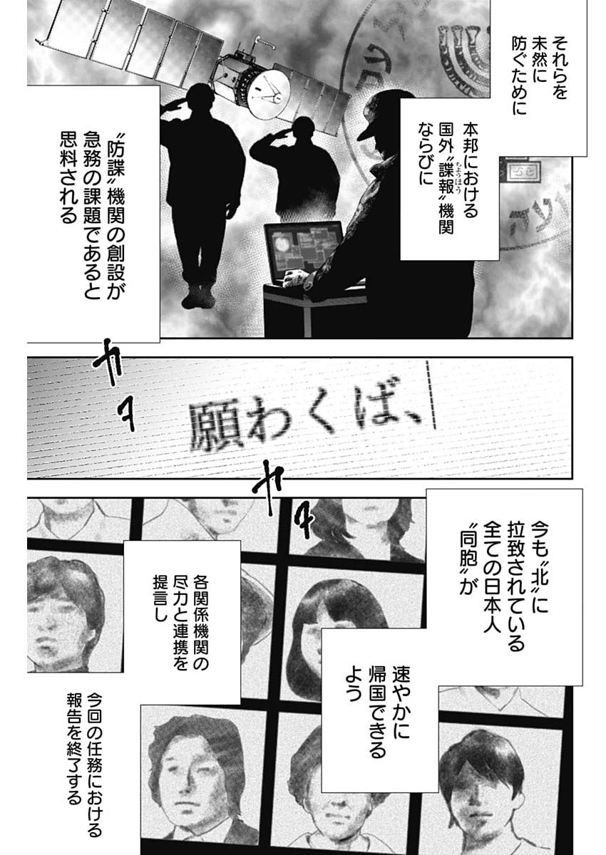 Habou no Wadachi - Kouanchousa-chou Chousakan Haji Kuuya - Chapter 40 - Page 23