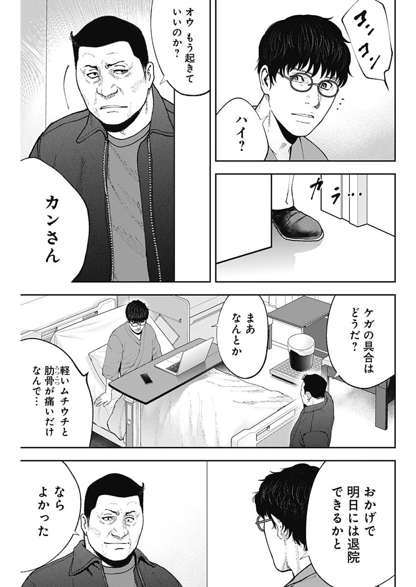 Habou no Wadachi - Kouanchousa-chou Chousakan Haji Kuuya - Chapter 40 - Page 3