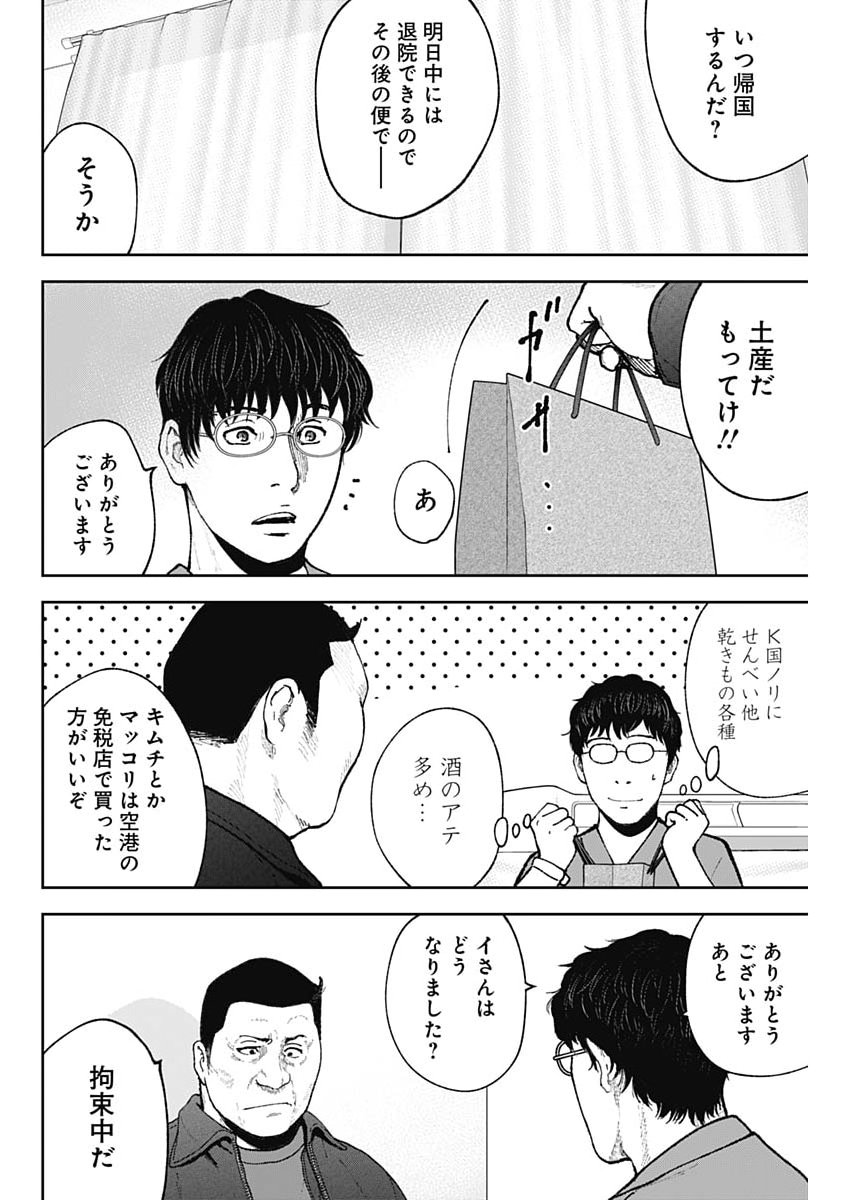 Habou no Wadachi - Kouanchousa-chou Chousakan Haji Kuuya - Chapter 40 - Page 4