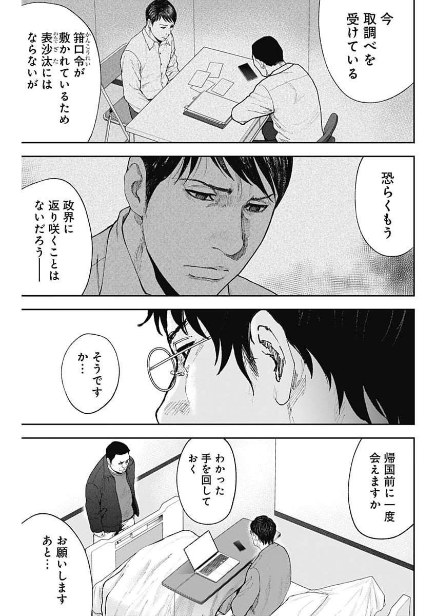 Habou no Wadachi - Kouanchousa-chou Chousakan Haji Kuuya - Chapter 40 - Page 5