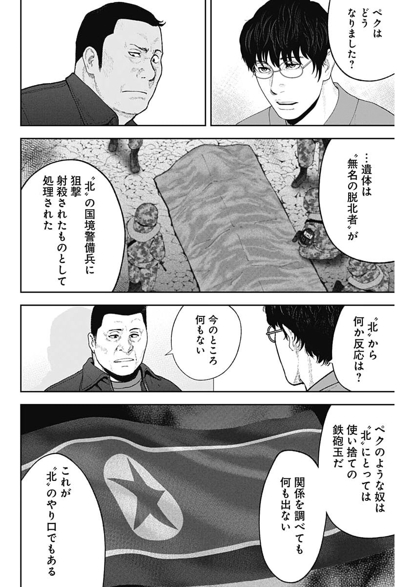 Habou no Wadachi - Kouanchousa-chou Chousakan Haji Kuuya - Chapter 40 - Page 6