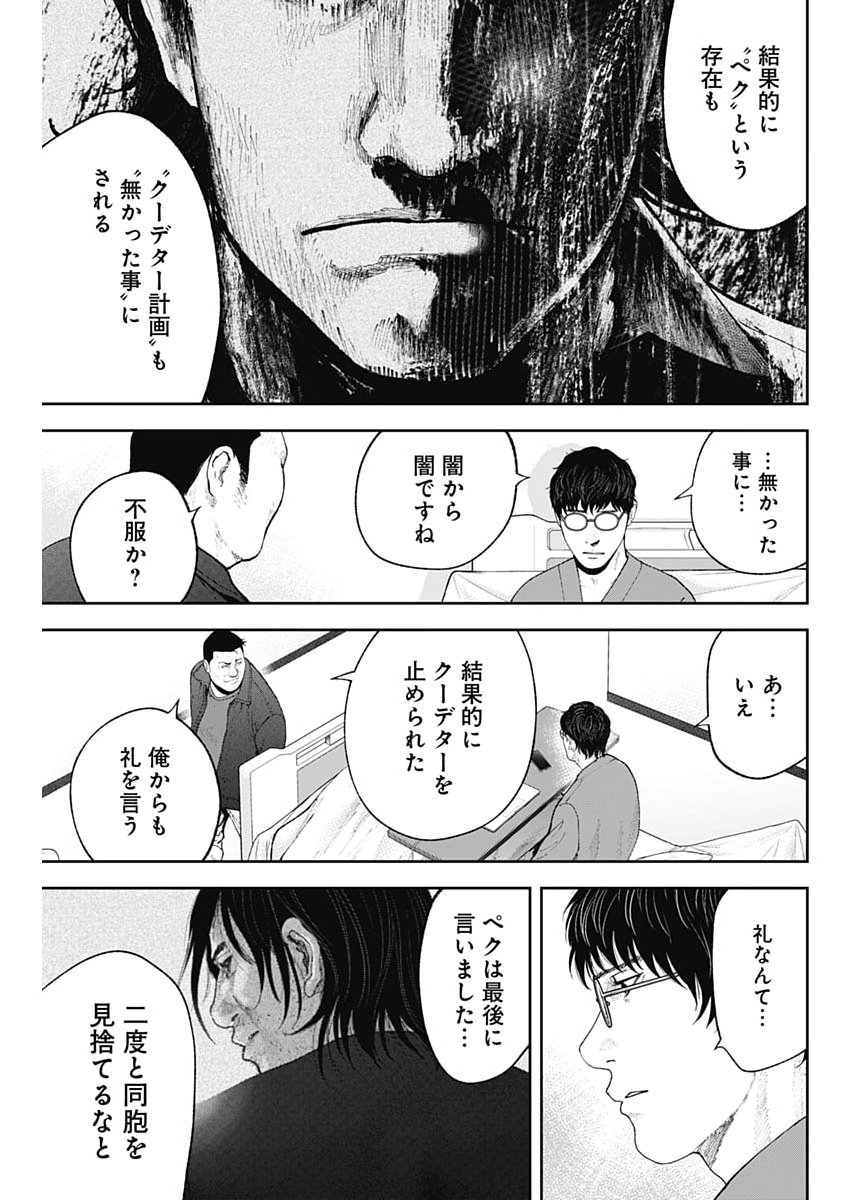 Habou no Wadachi - Kouanchousa-chou Chousakan Haji Kuuya - Chapter 40 - Page 7