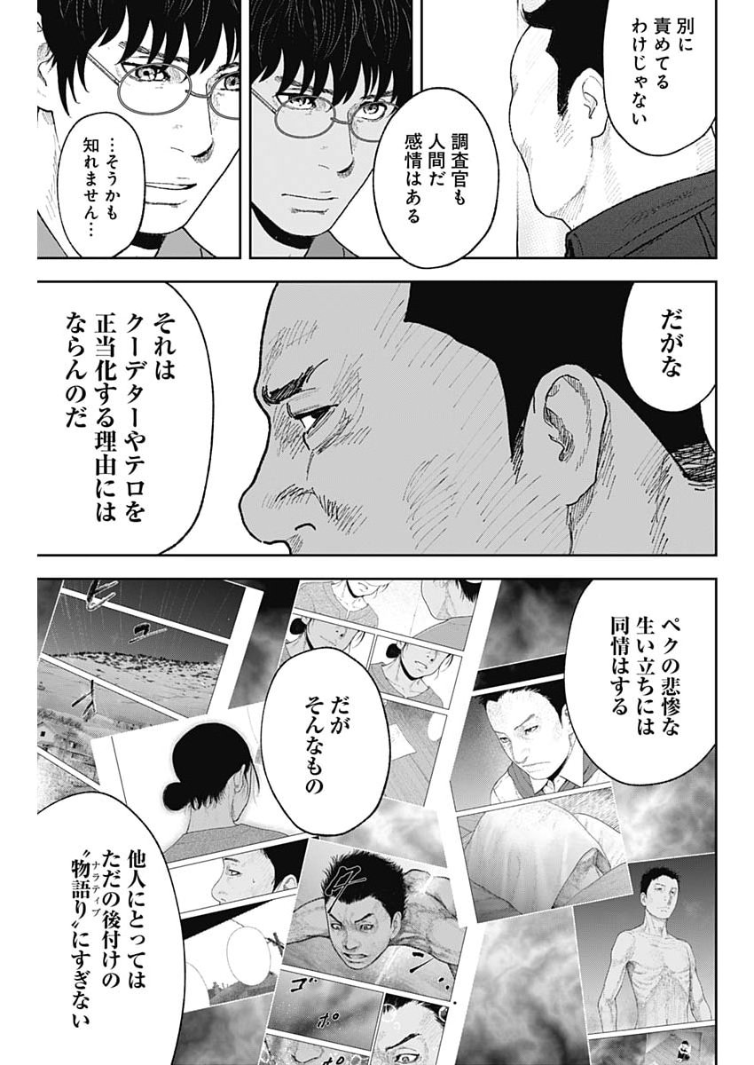 Habou no Wadachi - Kouanchousa-chou Chousakan Haji Kuuya - Chapter 40 - Page 9