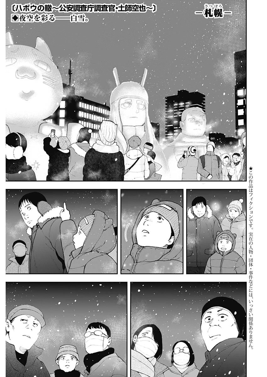 Habou no Wadachi - Kouanchousa-chou Chousakan Haji Kuuya - Chapter 41 - Page 1