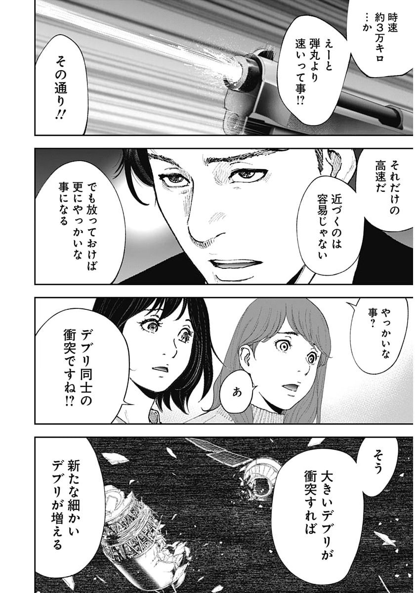 Habou no Wadachi - Kouanchousa-chou Chousakan Haji Kuuya - Chapter 41 - Page 10