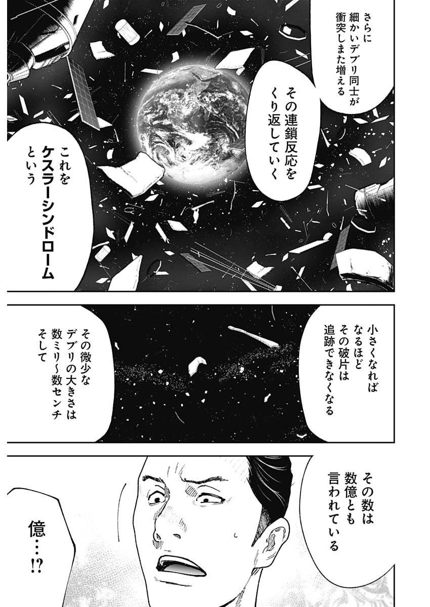 Habou no Wadachi - Kouanchousa-chou Chousakan Haji Kuuya - Chapter 41 - Page 11