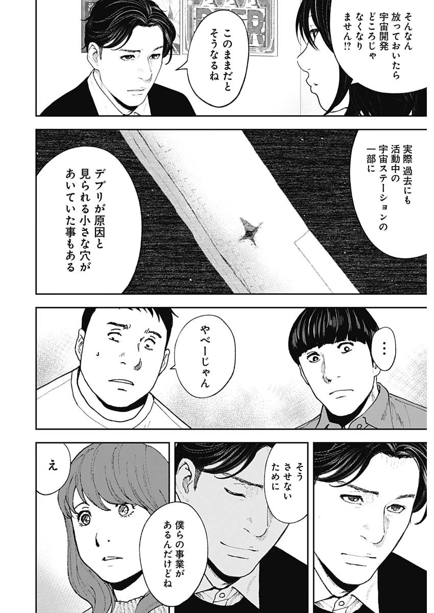 Habou no Wadachi - Kouanchousa-chou Chousakan Haji Kuuya - Chapter 41 - Page 12