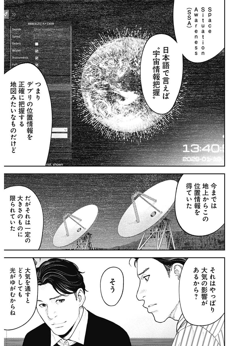 Habou no Wadachi - Kouanchousa-chou Chousakan Haji Kuuya - Chapter 41 - Page 13