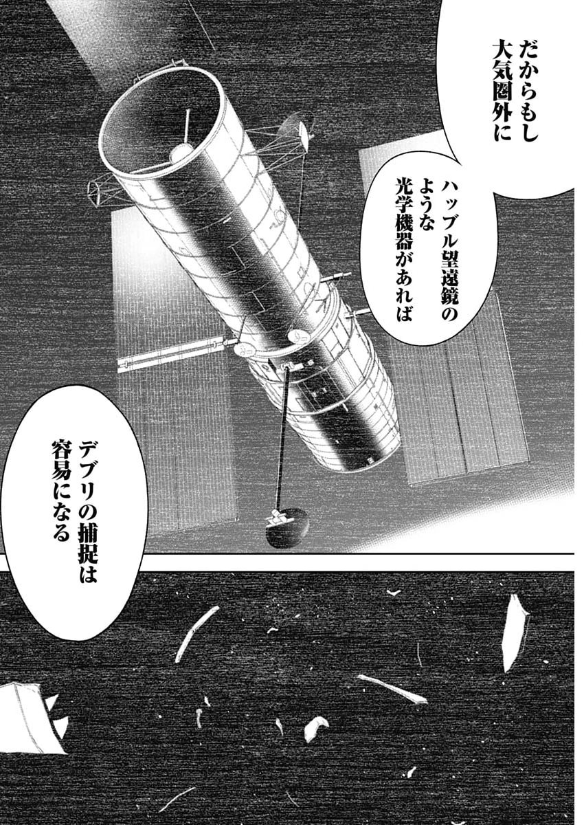 Habou no Wadachi - Kouanchousa-chou Chousakan Haji Kuuya - Chapter 41 - Page 14