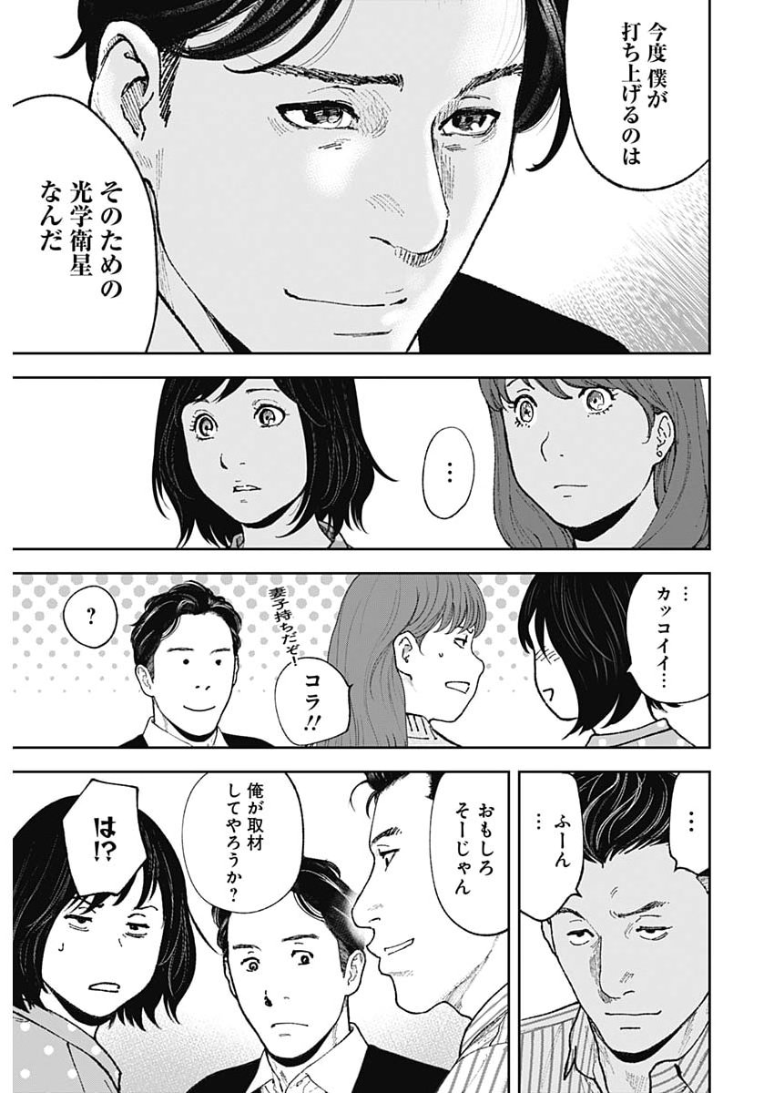 Habou no Wadachi - Kouanchousa-chou Chousakan Haji Kuuya - Chapter 41 - Page 15