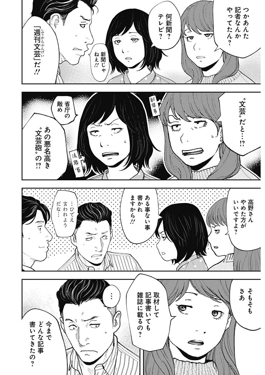 Habou no Wadachi - Kouanchousa-chou Chousakan Haji Kuuya - Chapter 41 - Page 16