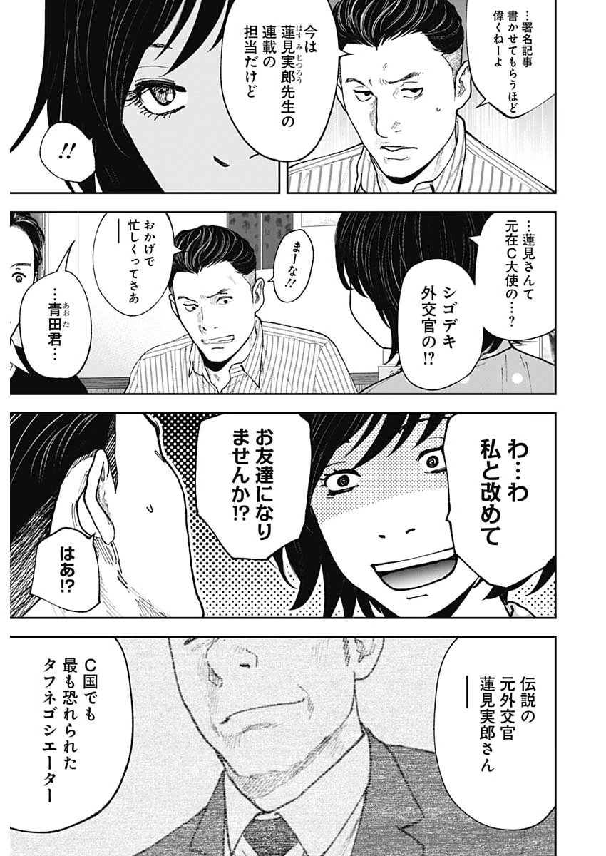 Habou no Wadachi - Kouanchousa-chou Chousakan Haji Kuuya - Chapter 41 - Page 17