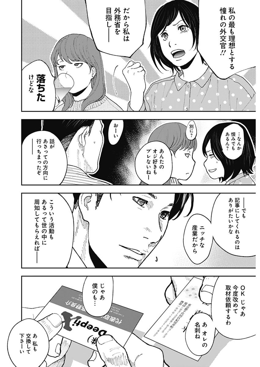 Habou no Wadachi - Kouanchousa-chou Chousakan Haji Kuuya - Chapter 41 - Page 18