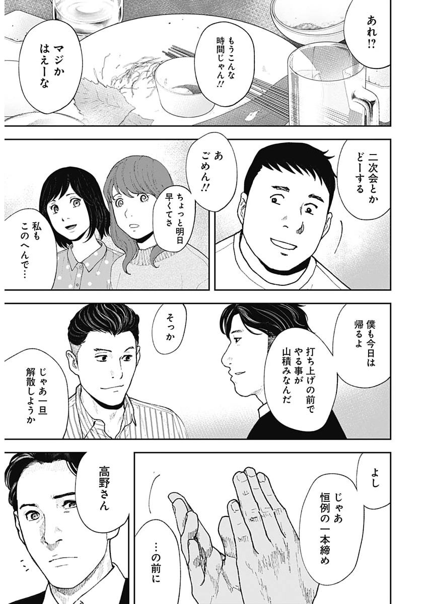 Habou no Wadachi - Kouanchousa-chou Chousakan Haji Kuuya - Chapter 41 - Page 19