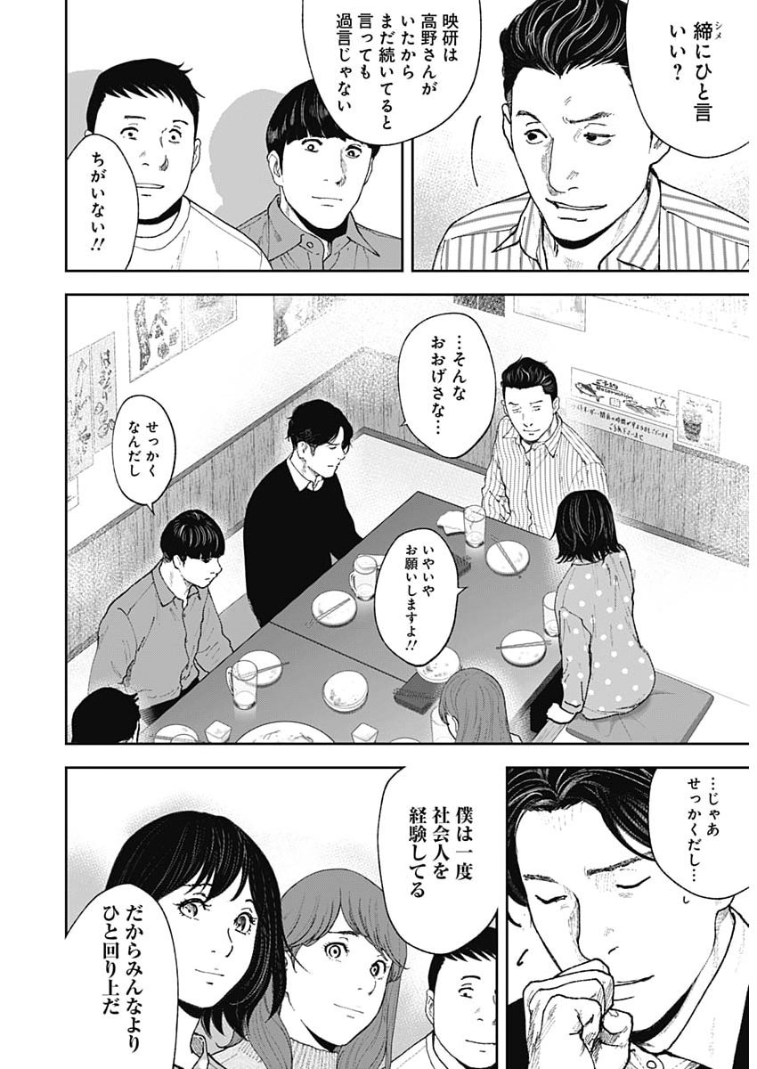 Habou no Wadachi - Kouanchousa-chou Chousakan Haji Kuuya - Chapter 41 - Page 20