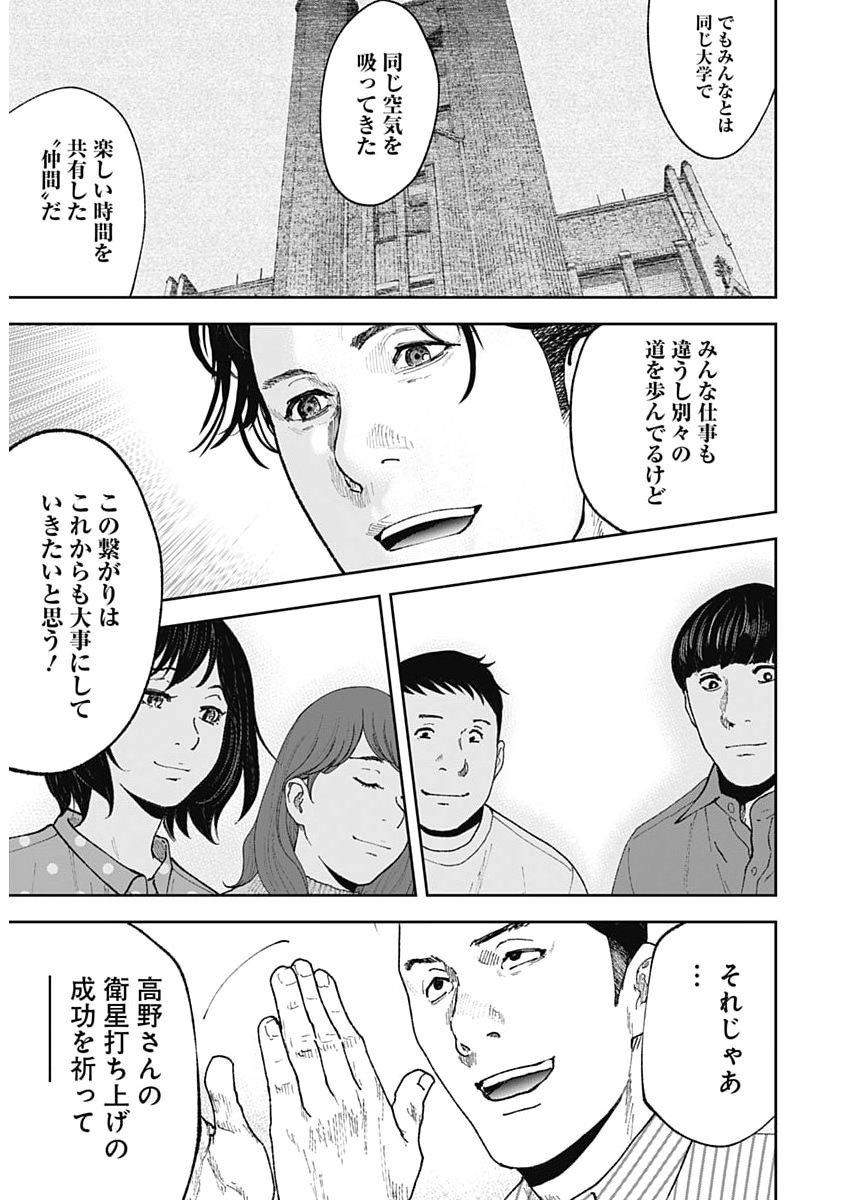 Habou no Wadachi - Kouanchousa-chou Chousakan Haji Kuuya - Chapter 41 - Page 21