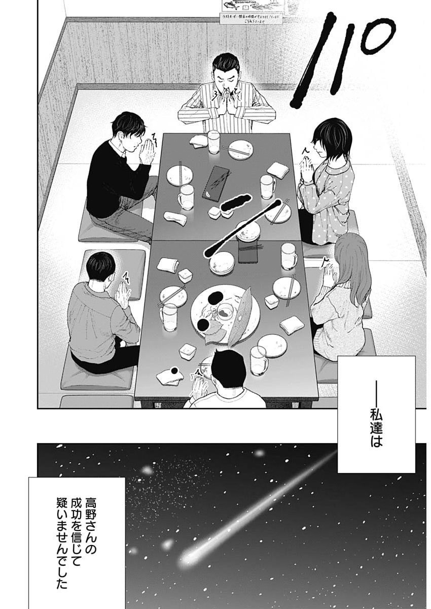 Habou no Wadachi - Kouanchousa-chou Chousakan Haji Kuuya - Chapter 41 - Page 22