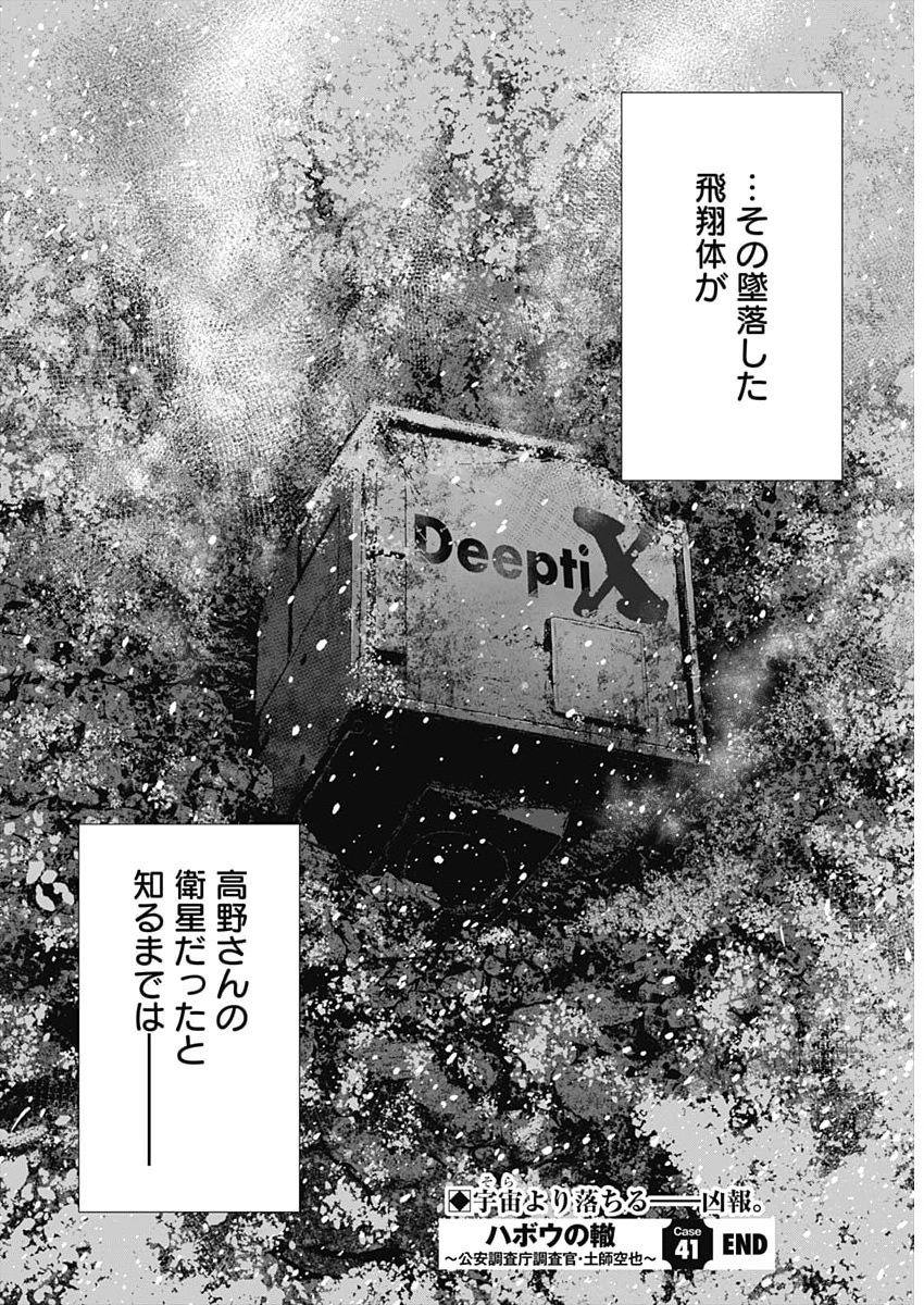 Habou no Wadachi - Kouanchousa-chou Chousakan Haji Kuuya - Chapter 41 - Page 24