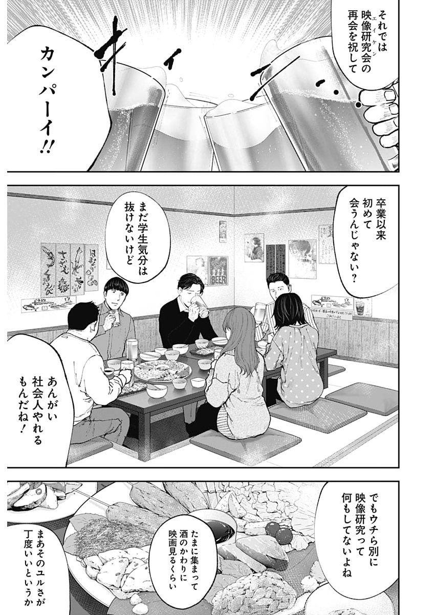 Habou no Wadachi - Kouanchousa-chou Chousakan Haji Kuuya - Chapter 41 - Page 5