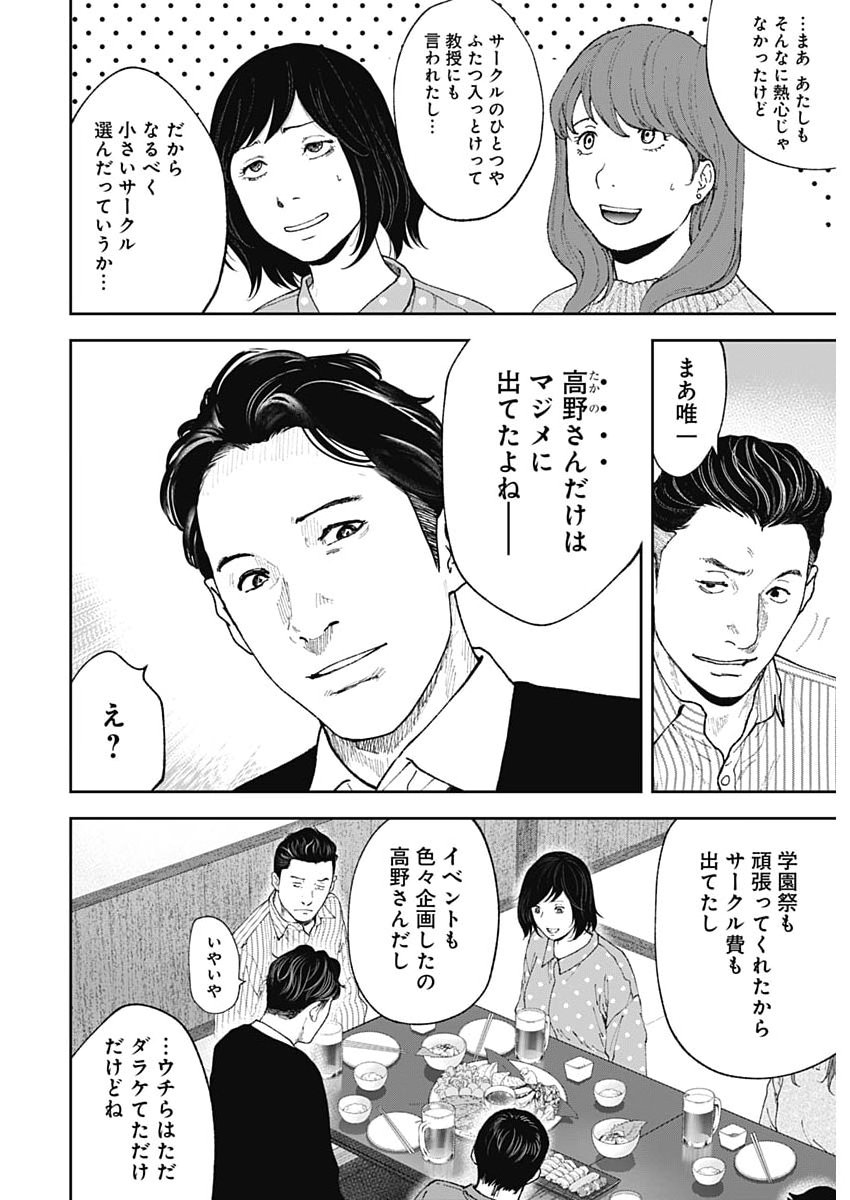 Habou no Wadachi - Kouanchousa-chou Chousakan Haji Kuuya - Chapter 41 - Page 6