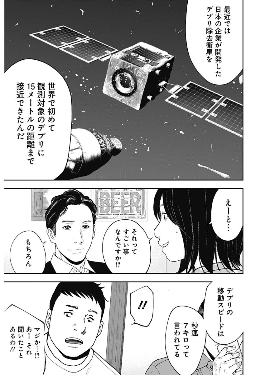 Habou no Wadachi - Kouanchousa-chou Chousakan Haji Kuuya - Chapter 41 - Page 9