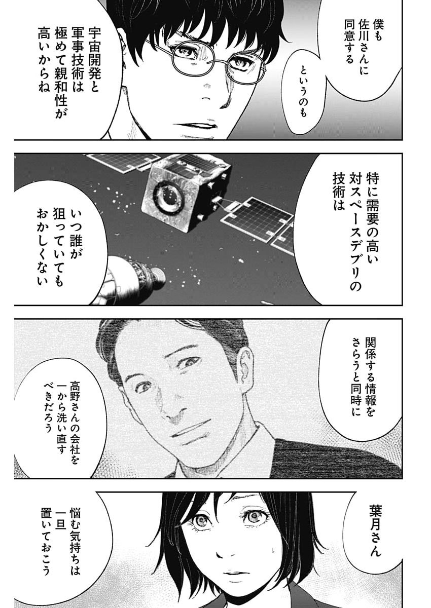 Habou no Wadachi - Kouanchousa-chou Chousakan Haji Kuuya - Chapter 42 - Page 11