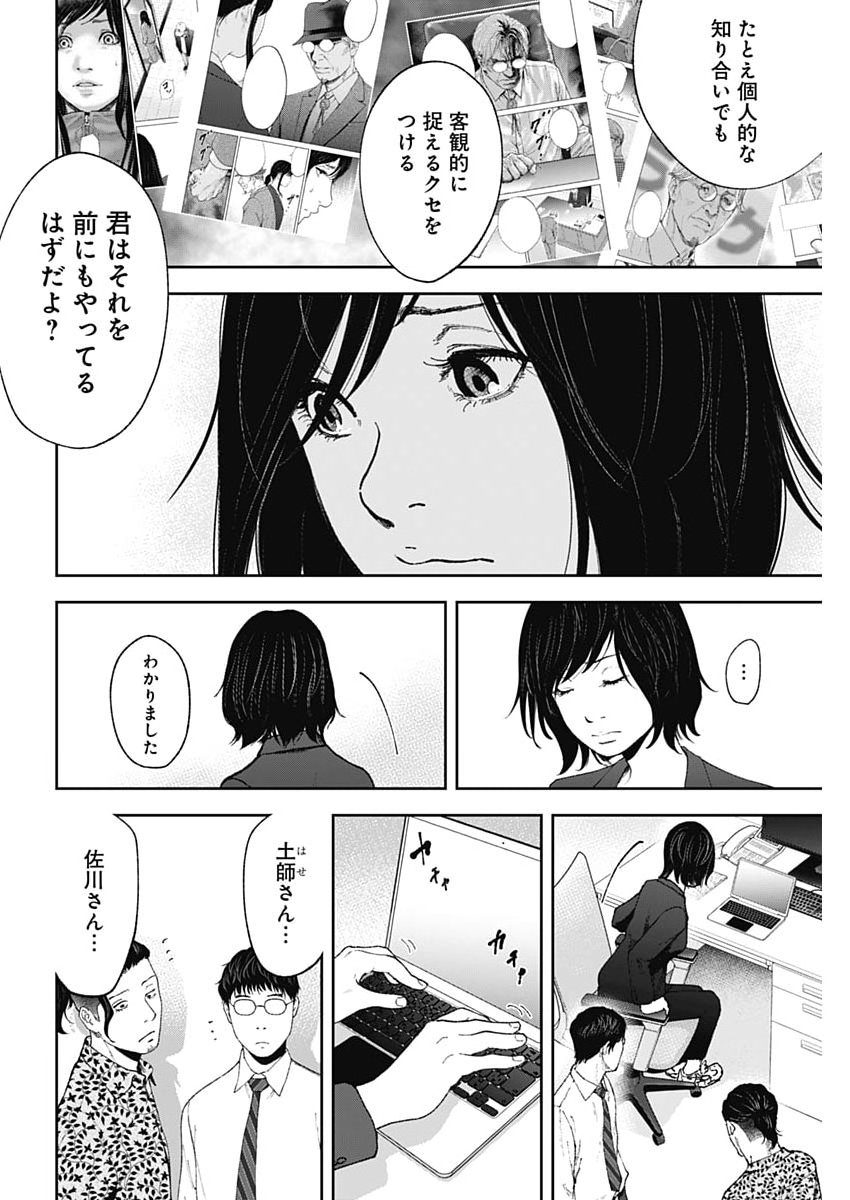 Habou no Wadachi - Kouanchousa-chou Chousakan Haji Kuuya - Chapter 42 - Page 12