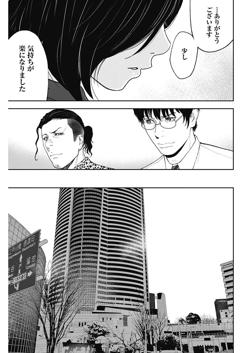 Habou no Wadachi - Kouanchousa-chou Chousakan Haji Kuuya - Chapter 42 - Page 13